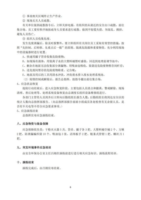 2025年5月份危险废物突发泄露事故应急演练档案_06.jpg