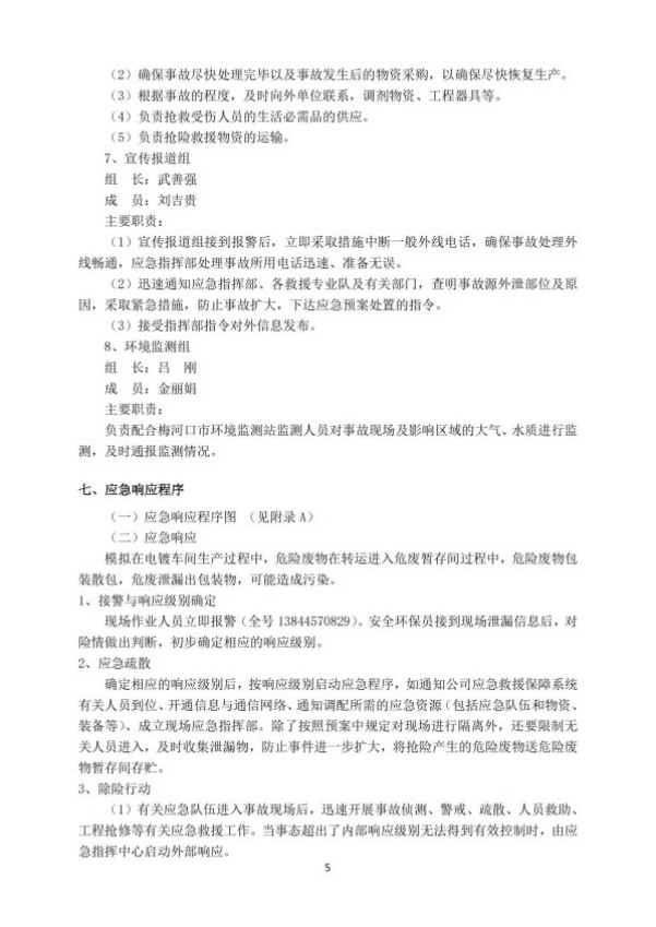 2025年5月份危险废物突发泄露事故应急演练档案_05.jpg