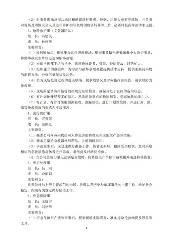 2025年5月份危险废物突发泄露事故应急演练档案_04.jpg
