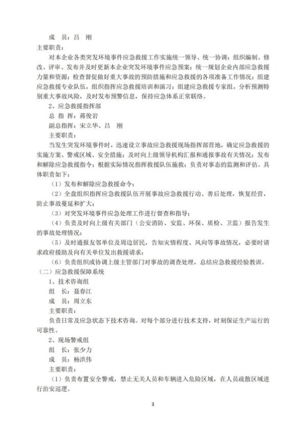 2025年5月份危险废物突发泄露事故应急演练档案_03.jpg